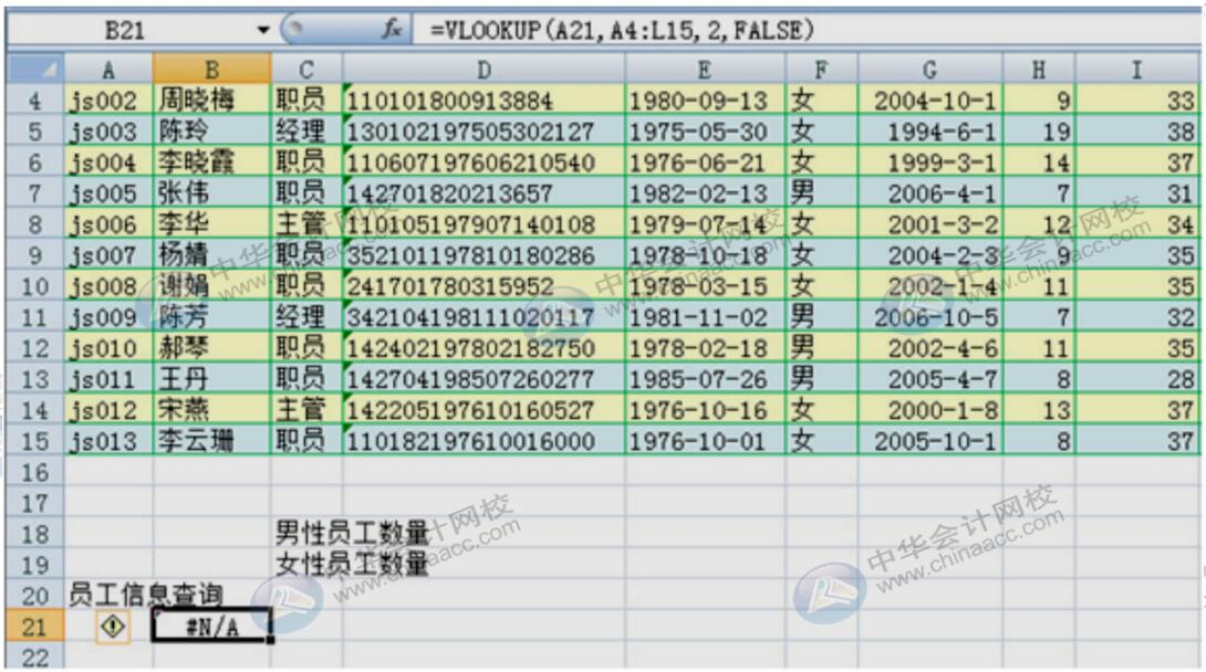 【干貨】Excel公式和函數常見的錯誤解析