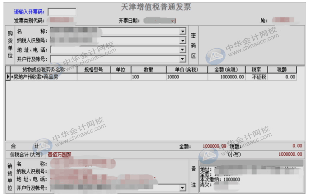 房地產(chǎn)開發(fā)企業(yè)預(yù)售開票的規(guī)定，速來圍觀~