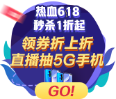 618活動倒計時！初級會計好課瘋搶中 機會難得不搶虧！ 