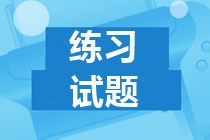 江西2019年中級會計考試題目及答案