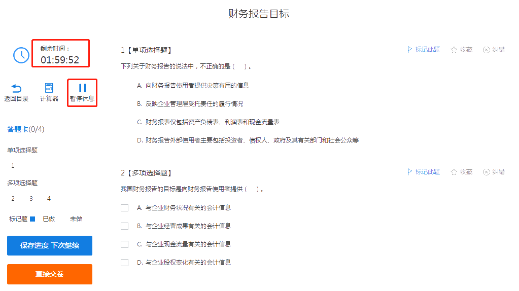 注會備考僅剩百天有余！你慌了嗎？