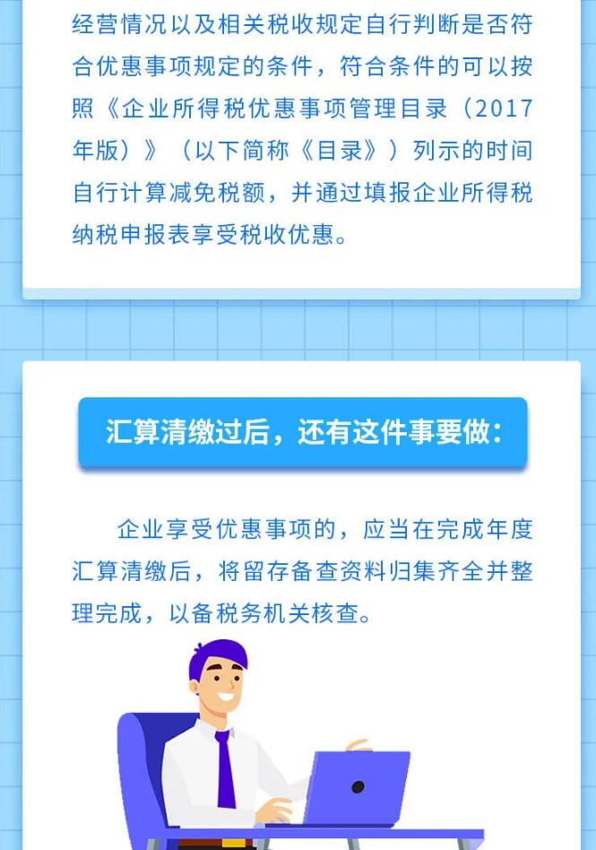 企業(yè)所得稅匯算清繳結(jié)束后，還有這件事要做！