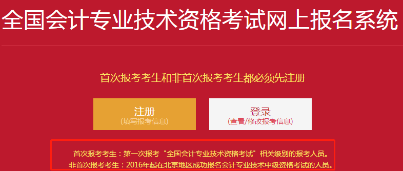 中級會計職稱考生注意北京6月21開始繳費(fèi)！切勿錯過！