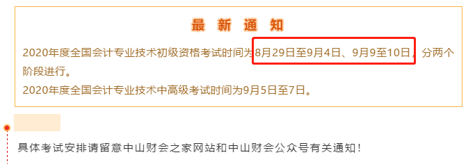 初級(jí)會(huì)計(jì)考試時(shí)間又確定了？8月29日起分兩階段 這次是真的嗎？