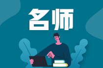 新課開(kāi)通！2021年賈國(guó)軍老師注會(huì)《財(cái)管》課程免費(fèi)試聽(tīng)>>