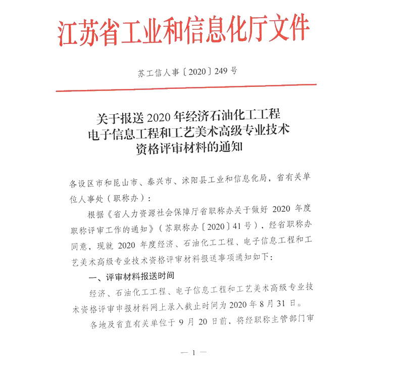 儀征市2020年高級(jí)經(jīng)濟(jì)師實(shí)行考評(píng)結(jié)合！