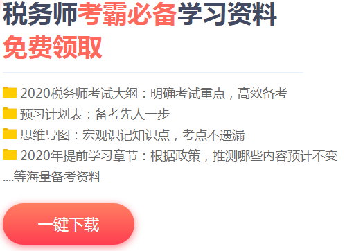 2020年初中級(jí)考試時(shí)長減少！稅務(wù)師考生：別搞我