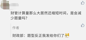 中級會計職稱考試時長縮短 題量會減少嗎？