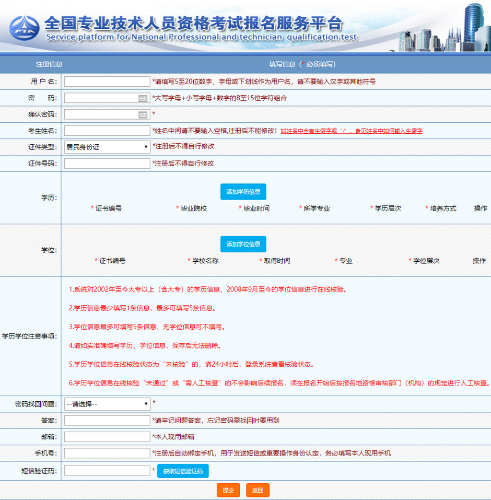 2020高級經(jīng)濟(jì)師報名賬號可提前注冊