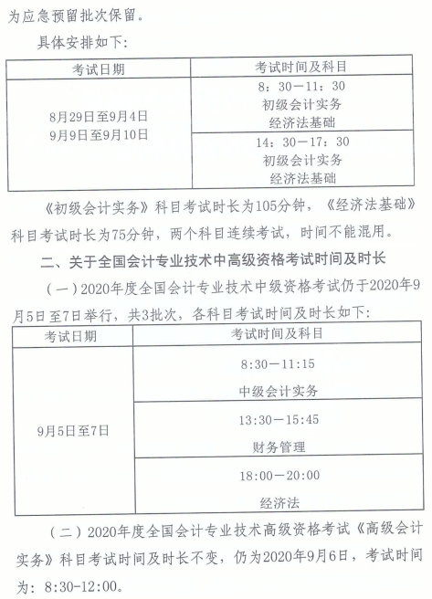 河南漯河2020年高級(jí)會(huì)計(jì)師考試時(shí)間調(diào)整通知！