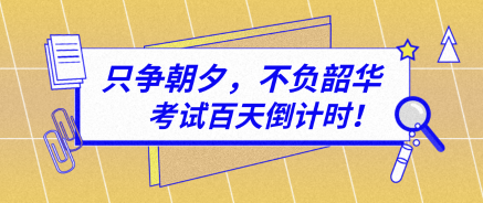 【百天倒計(jì)時(shí)】資產(chǎn)評(píng)估習(xí)題強(qiáng)化階段——這些海量題庫你值得擁有！