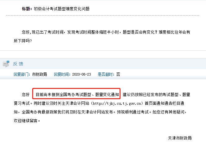 2020年初級會計(jì)考試題型及題量會有變動嗎？