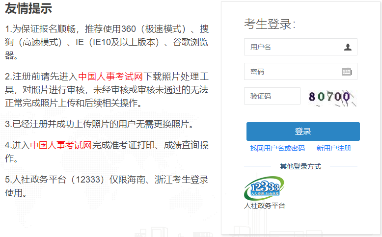 中國(guó)人事考試網(wǎng)登錄