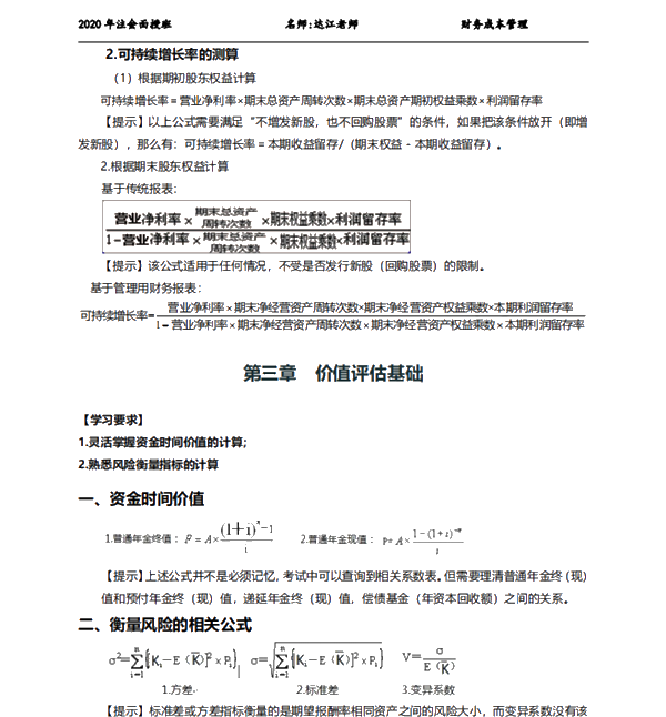 注會(huì)6科救命稻草來(lái)了！免費(fèi)領(lǐng)！