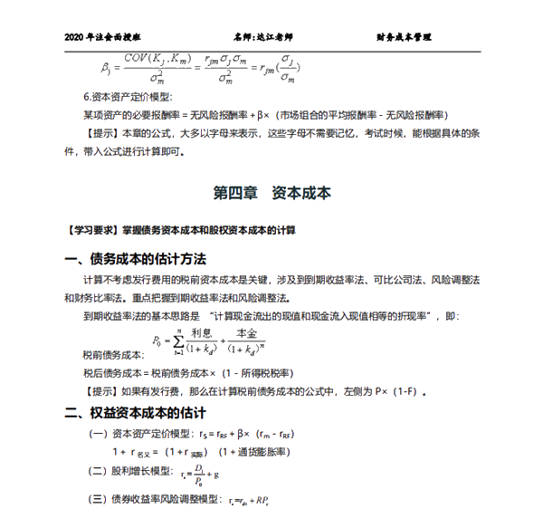 注會(huì)6科救命稻草來(lái)了！免費(fèi)領(lǐng)！