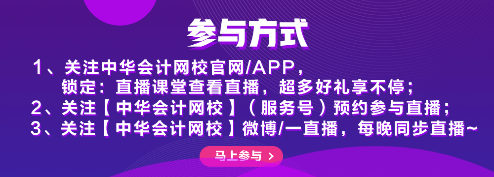 注會考前沖刺階段來襲 點題密訓(xùn)班老師直播分享秘訣