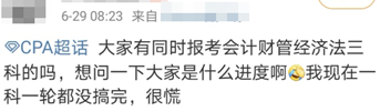 注會er：跟別人比學(xué)習(xí)進(jìn)度 你是心發(fā)虛還是心發(fā)慌？