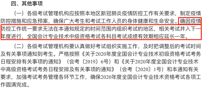 初級、中級會計職稱考試時間調(diào)整的兩大變化解析！