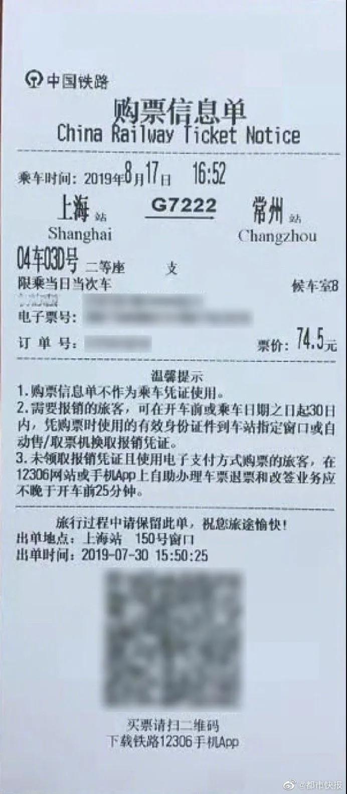 普速鐵路電子客票來啦！差旅費報銷有新變化！