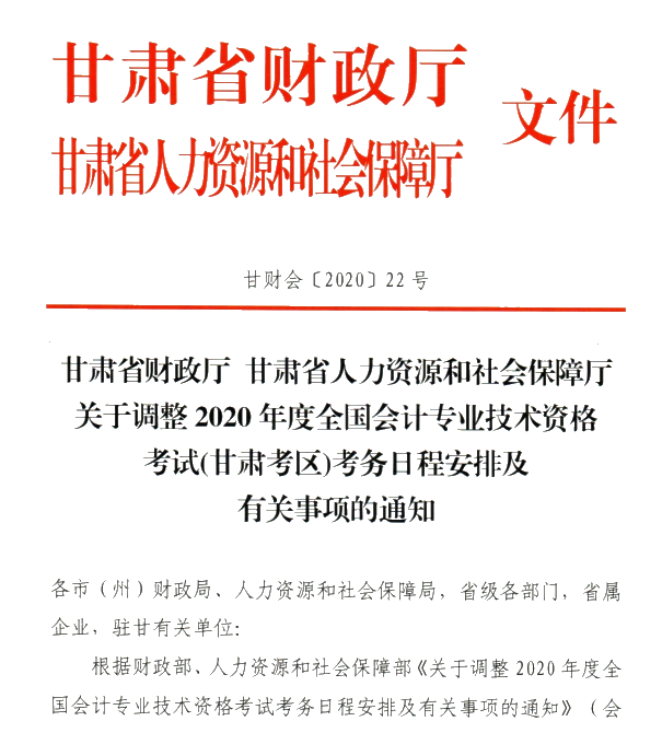 甘肅省2020年初級(jí)會(huì)計(jì)考試時(shí)間及準(zhǔn)考證打印時(shí)間公布！