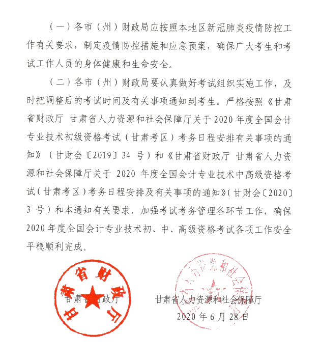 甘肅省2020年初級(jí)會(huì)計(jì)考試時(shí)間及準(zhǔn)考證打印時(shí)間公布！