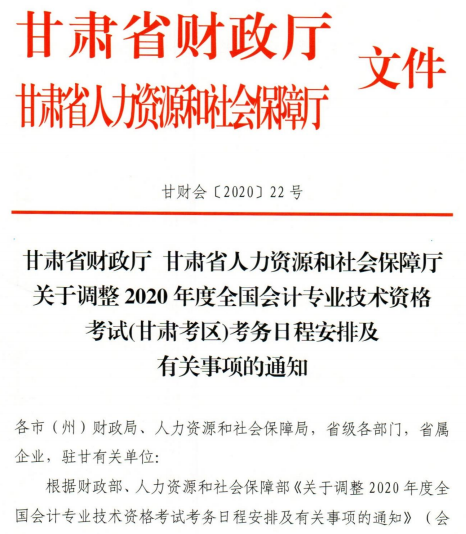 通知：甘肅2020年高級會計師考試時間及時長不變