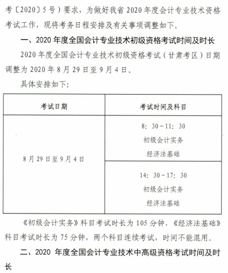 通知：甘肅2020年高級會計師考試時間及時長不變