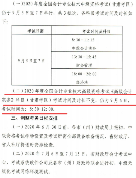 通知：甘肅2020年高級會計師考試時間及時長不變