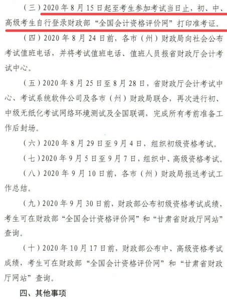 通知：甘肅2020年高級會計師考試時間及時長不變