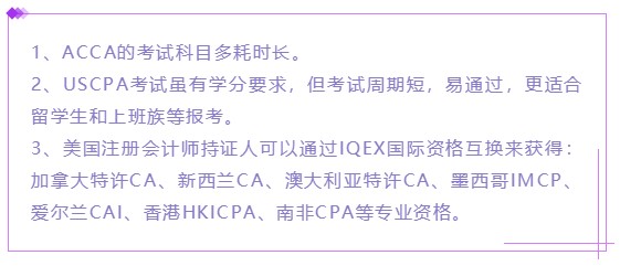 AICPA竟然可以免考ACCA？八門(mén)科目直接免！ (2)