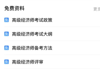 高效備考高級經(jīng)濟師考試 首先要學(xué)會利用網(wǎng)校APP