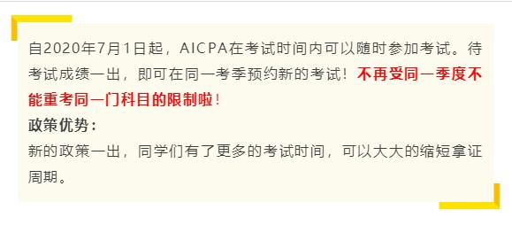 今日起 AICPA新政正式實(shí)施！