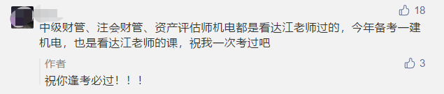 中級會計職稱考期將近心慌慌？達(dá)江老師親傳備考絕招！