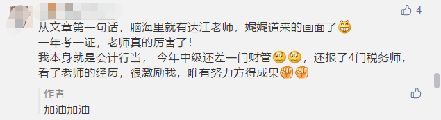 中級會計職稱考期將近心慌慌？達(dá)江老師親傳備考絕招！