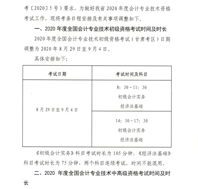 有變！甘肅2020年中級會計職稱準考證打印時間新通知公布！