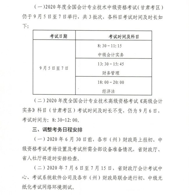 有變！甘肅2020年中級會計職稱準考證打印時間新通知公布！