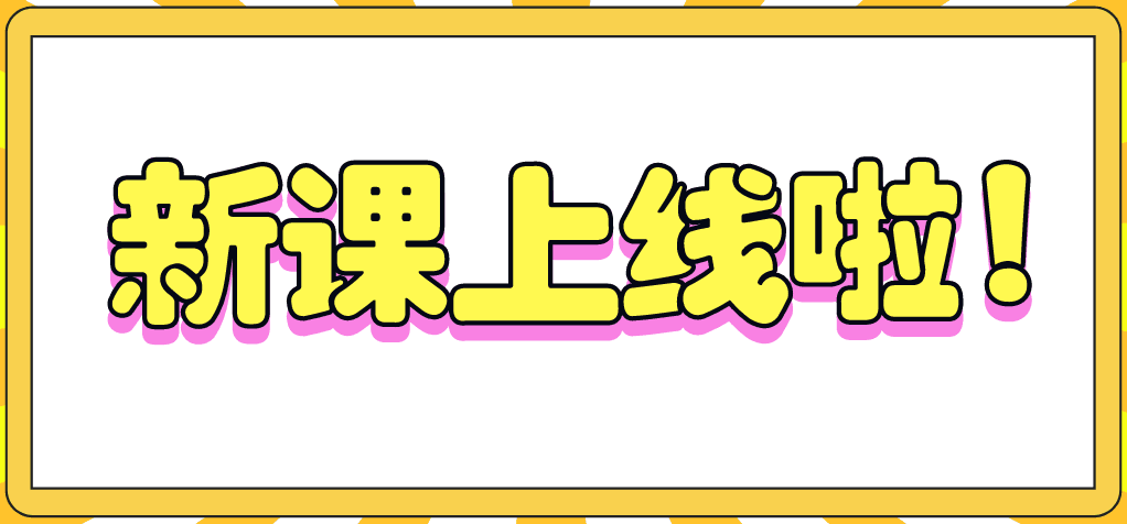 做賬報稅私教班第七季——經(jīng)典回歸，助您輕松上崗！