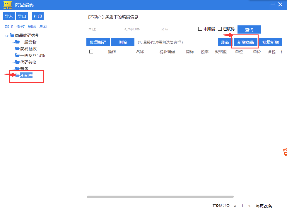 納稅人適用5%征收率開具發(fā)票操作手冊