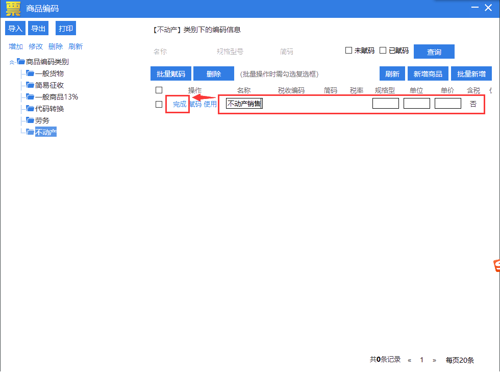 納稅人適用5%征收率開具發(fā)票操作手冊