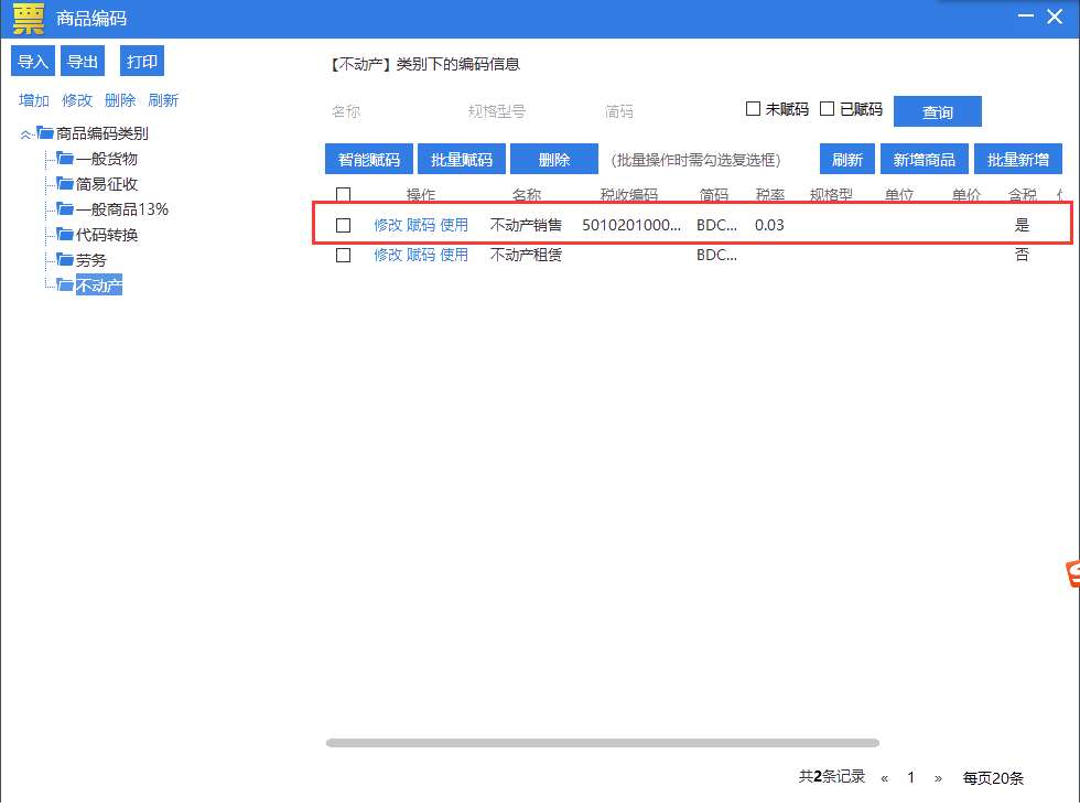 納稅人適用5%征收率開具發(fā)票操作手冊