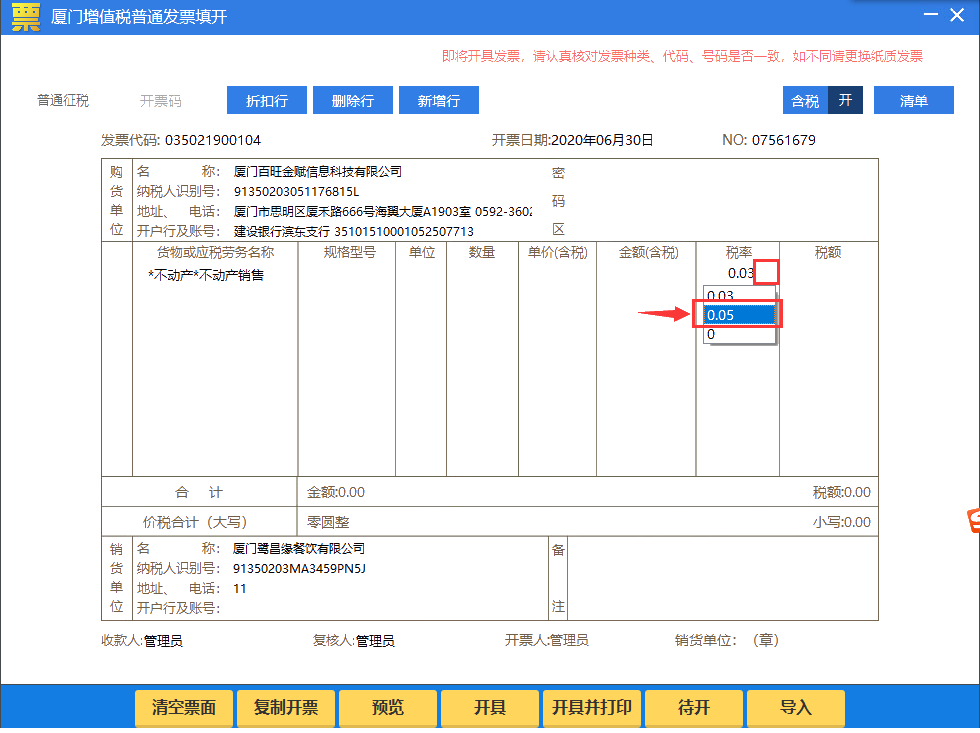 納稅人適用5%征收率開具發(fā)票操作手冊