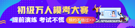 2020初級考試時長縮短 答題技巧必須要學(xué)會！