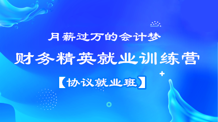 財(cái)務(wù)人必須要懂的職場(chǎng)法則，你知道幾條？