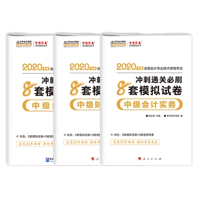 求助帖：中級會(huì)計(jì)備考該刷題了 求推薦習(xí)題冊！