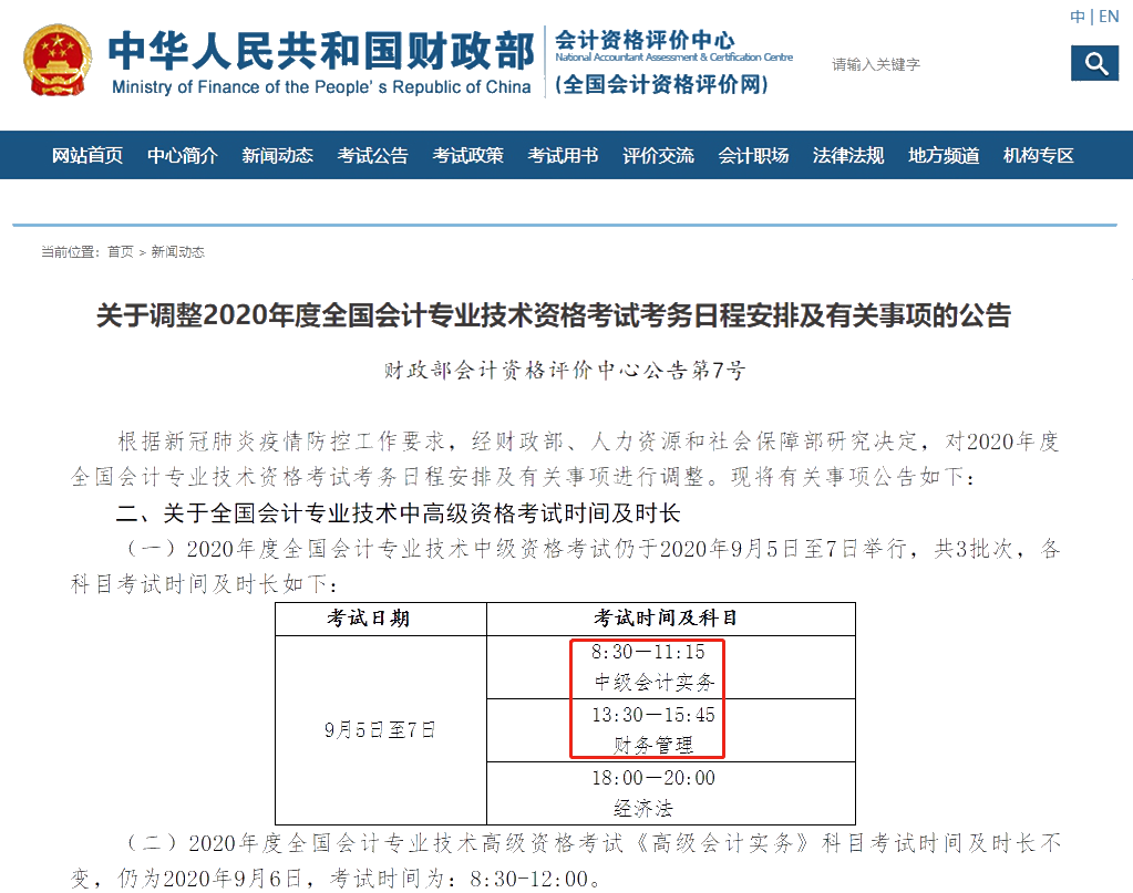 中級會計實務考試時長縮短！郭建華老師教你分配答題時間