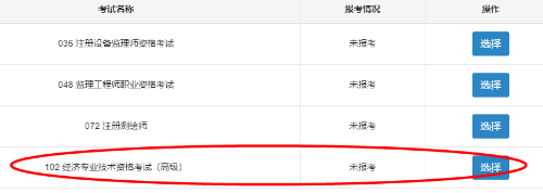 高級經(jīng)濟(jì)師報(bào)名入口