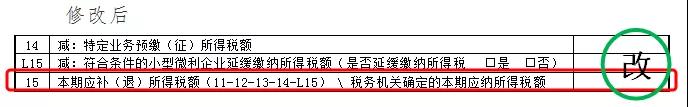 企業(yè)所得稅預(yù)繳納稅申報(bào)表調(diào)整