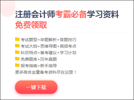 效率低？時(shí)間不夠用？這份注會(huì)“寶典”正好適合你！