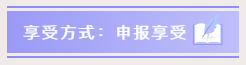 小型微利企業(yè)如何預(yù)繳申報與延緩繳納企業(yè)所得稅？