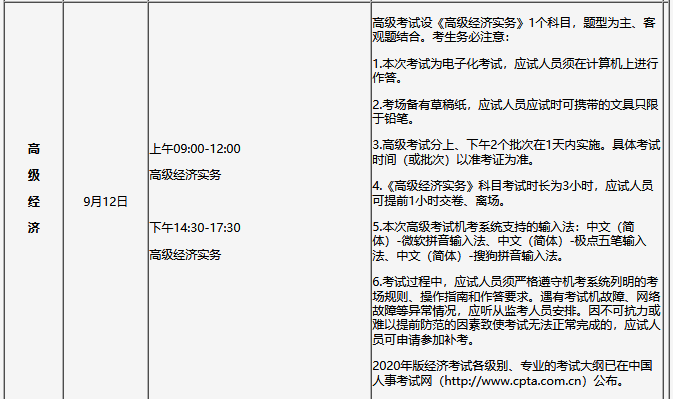 吉林2020高級(jí)經(jīng)濟(jì)師報(bào)名時(shí)間定于7月10日—22日